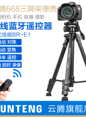 云腾668便携适用佳能r50三脚架200D二代蓝牙r10r7r8m6m50单反700d600d750d800d摄影直播竖拍相机通用手机支架