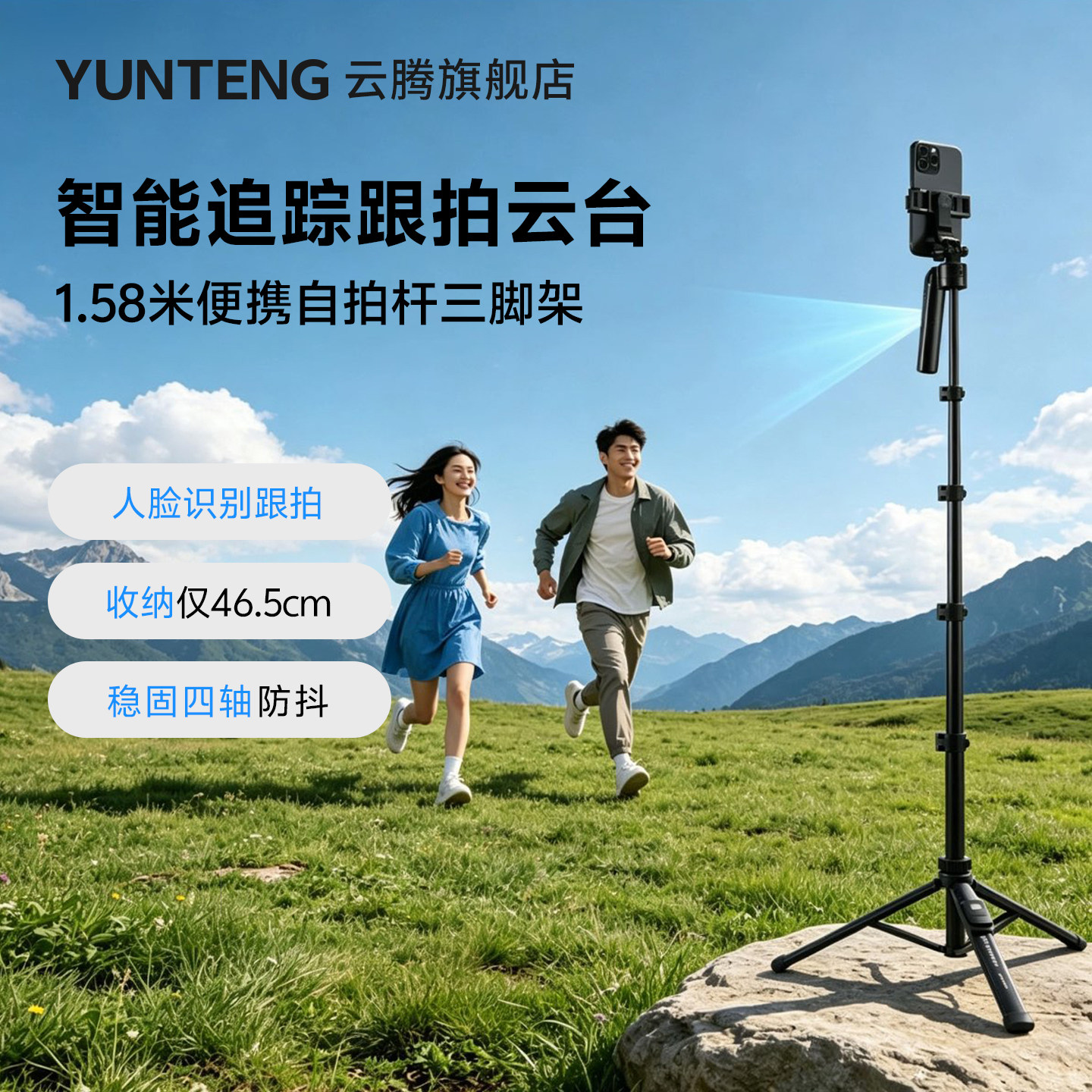云腾666智能人脸识别360度跟拍云台延长杆三脚架适用大疆云台相机手机自动旋转自拍杆神器追踪落地直播支架
