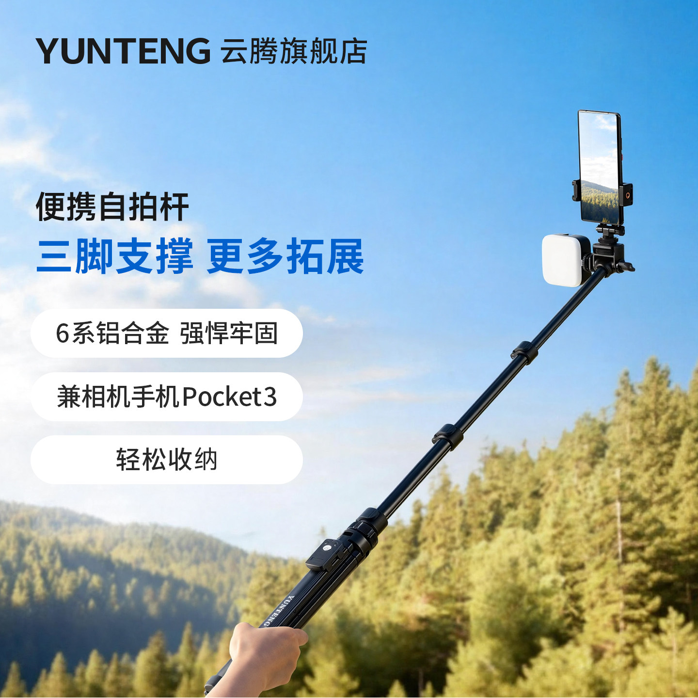 云腾自拍杆三脚架1.7米高延长手持杆云台冷热靴口自拍摄影直播视频通用手机蓝牙遥控器竖拍Xbot go照相机支架