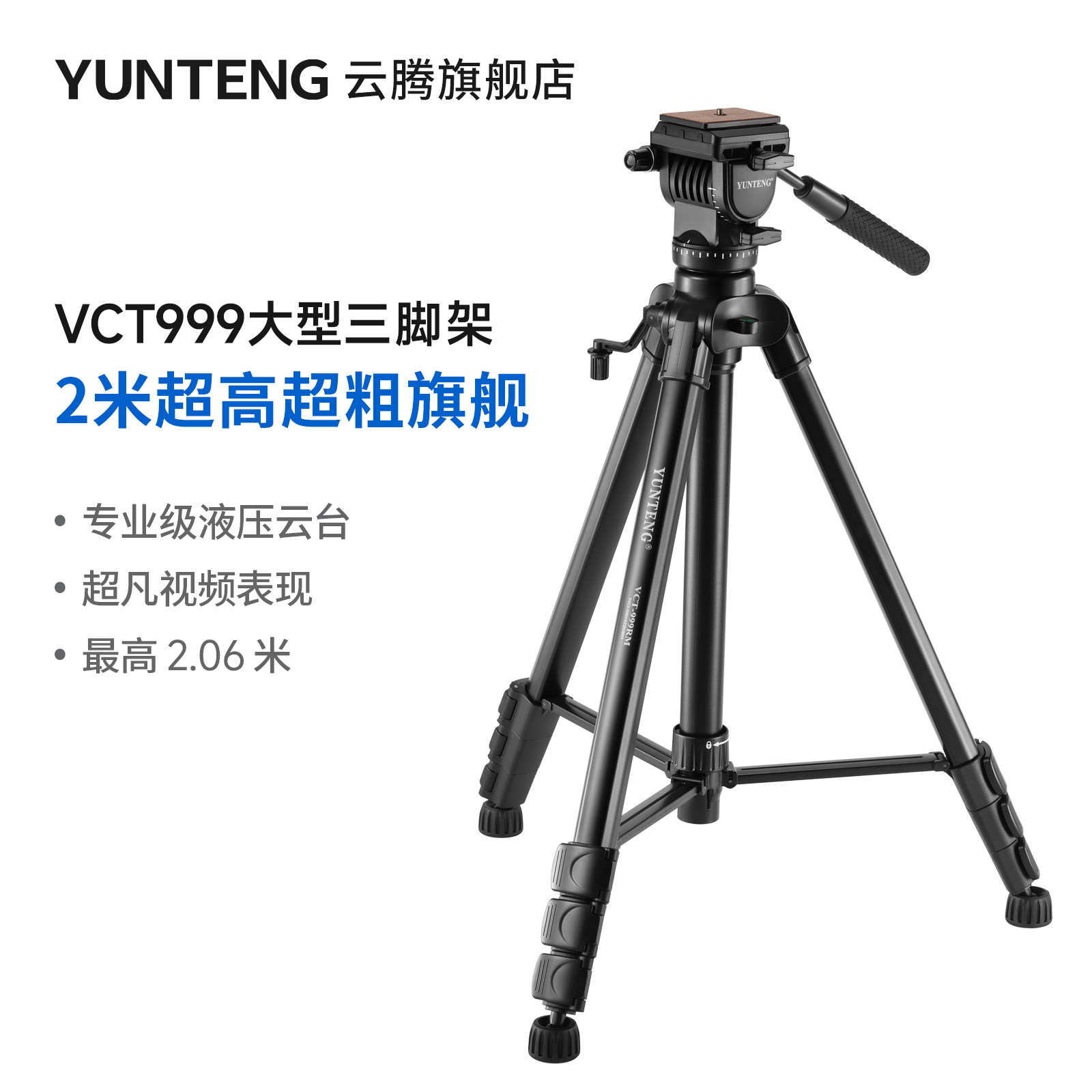 云腾999三角架专业液压阻尼云台竖拍照相机架2米单反三脚架高通用