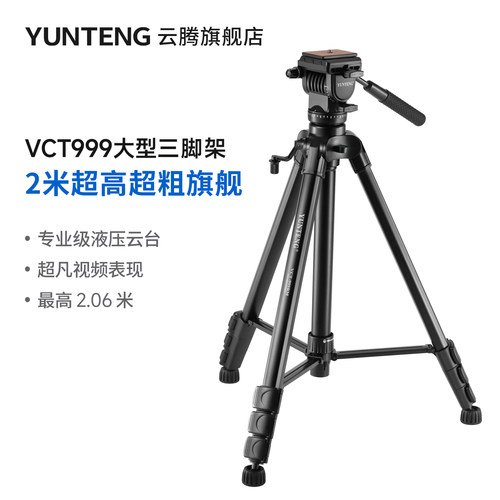 云腾专业单反竖拍三脚架手机竖屏