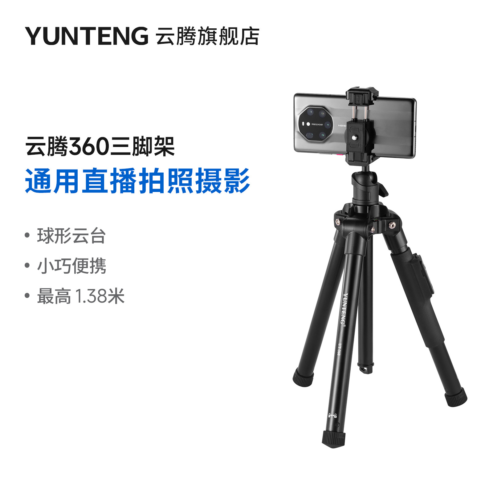 云腾三脚架便携富士xs20xt30xt4图片