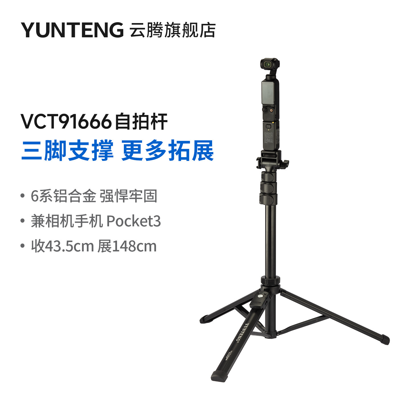 1.7米高适用DJI大疆pocket3三脚架action4/3落