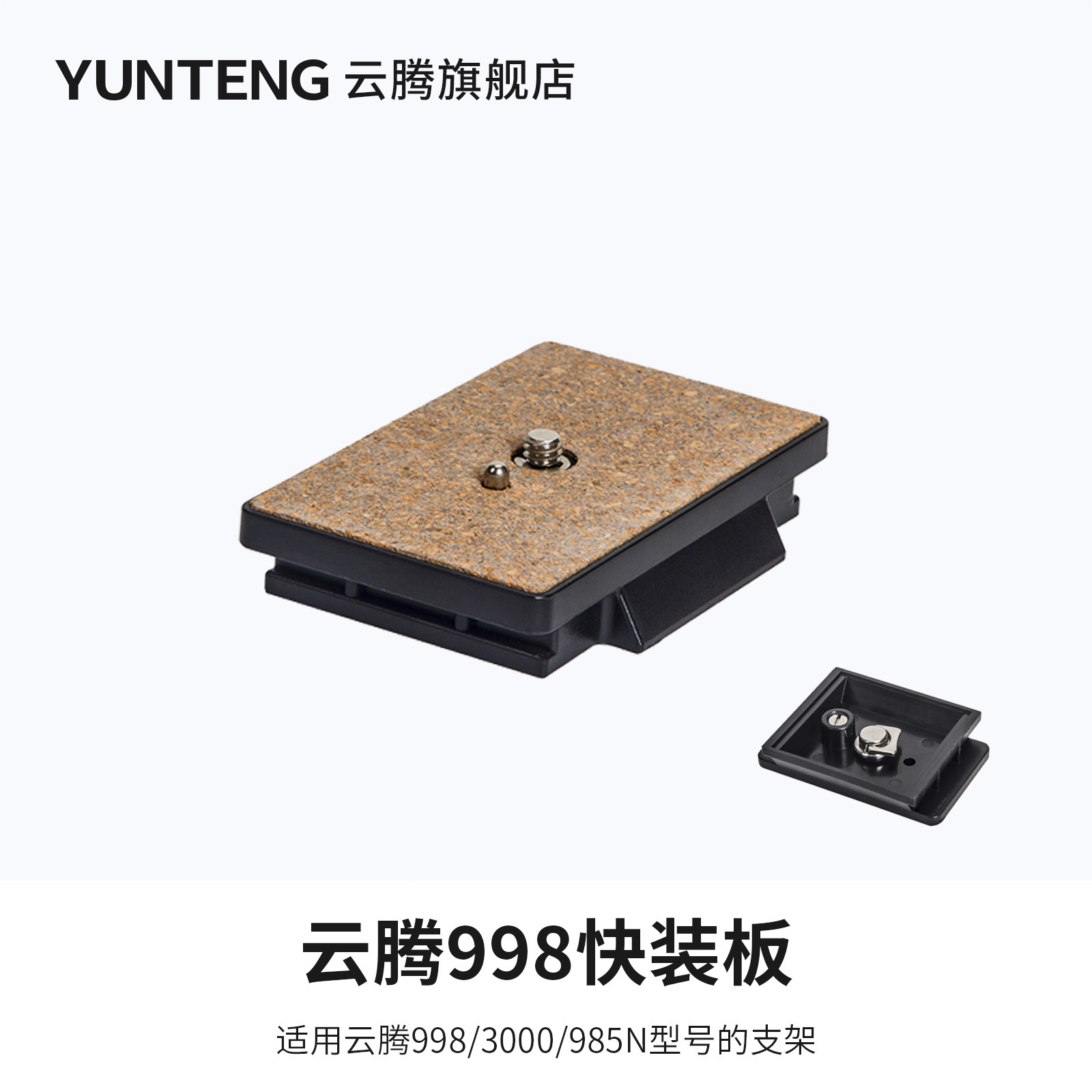 云腾专业单反相机液压阻尼快拆板图片