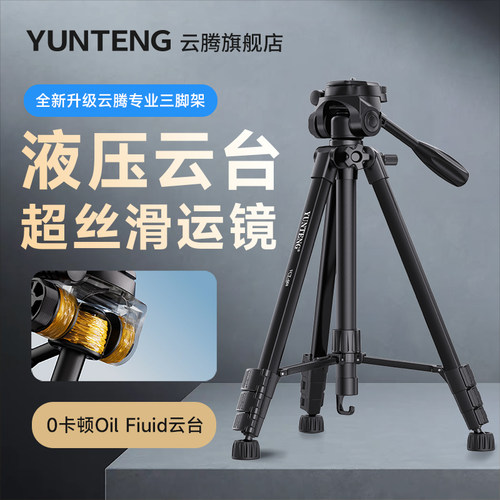 云腾便携液压云台相机手机三脚架