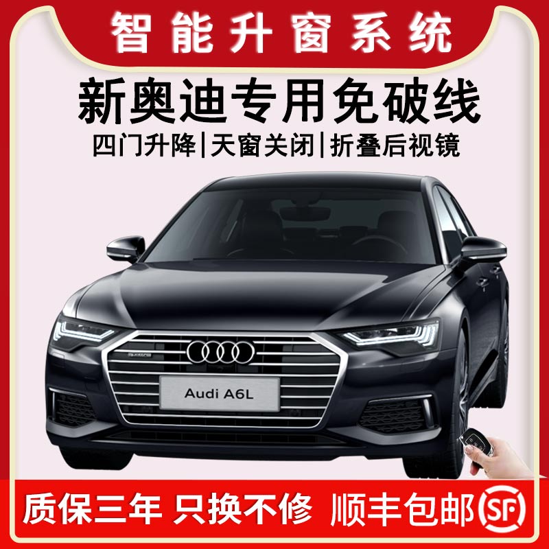 适用于奥迪a3 a4l a6l q7 q5l q3一键自动升窗器车窗关窗升降改装