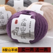 正品 山羊绒线8股中粗毛线手工编织宝宝围巾帽子100%纯羊绒线清仓