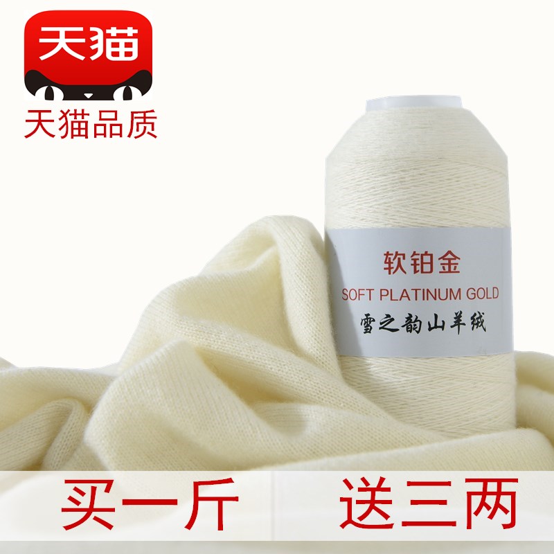 雪之韻山羊絨線機(jī)織細(xì)毛線純手編羊絨毛線手工編織毛衣26支/2細(xì)線