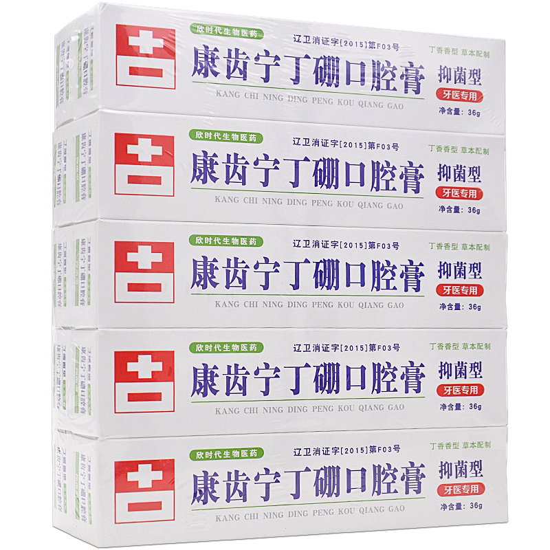 康齿宁出血口气臭御草珍丁鹏牙膏