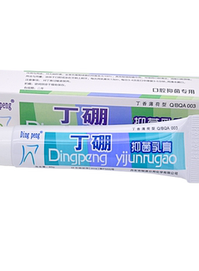 丹东恒源丁硼抑菌乳膏臭丁鹏牙膏