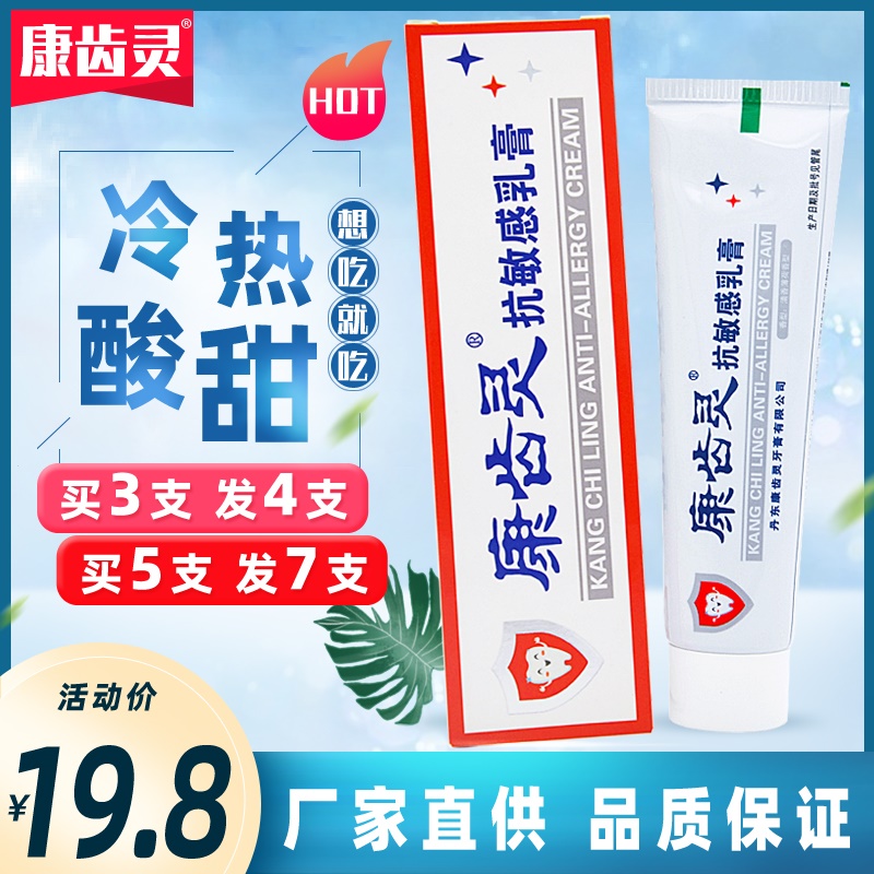 康齿灵抗敏感60g耐受力使用乳膏