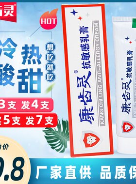 康齿灵抗敏感60g耐受力使用乳膏