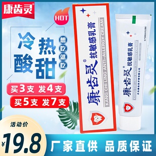 康齿灵抗敏感乳膏60g 冷热酸甜食物刺激耐受力牙科牙龈用萎缩牙膏