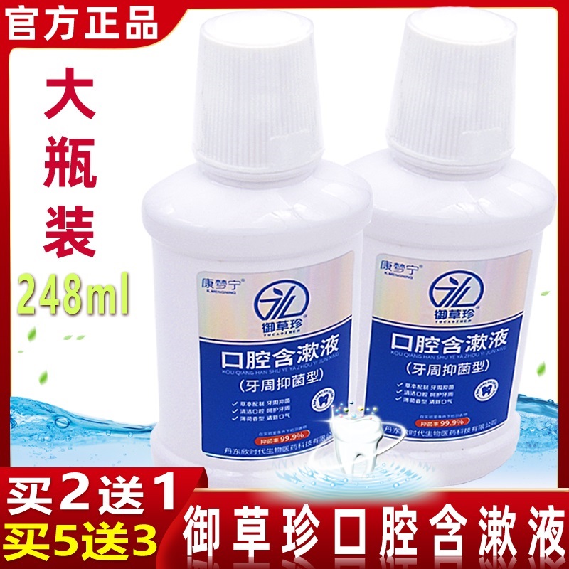 康梦宁牙周抑菌口腔含漱液248ml
