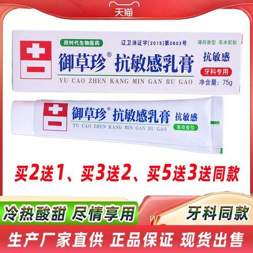 御草珍抗敏感乳膏抗冷热酸甜
