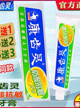 康齿灵防酸抗敏108g冷热萎缩牙膏