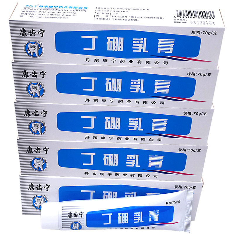 此宁70g口腔异味抑菌丁硼乳膏