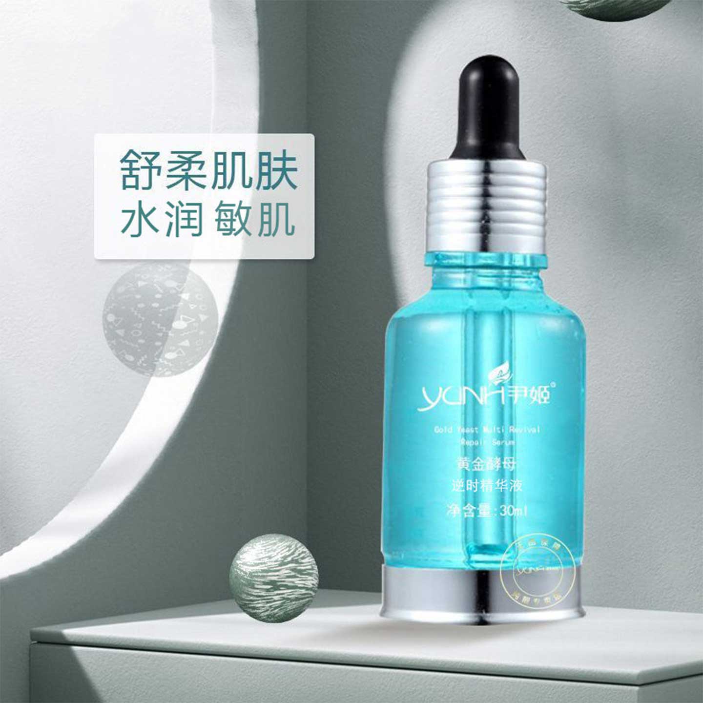 尹姬黄金酵母逆时精华液30ml液态精华