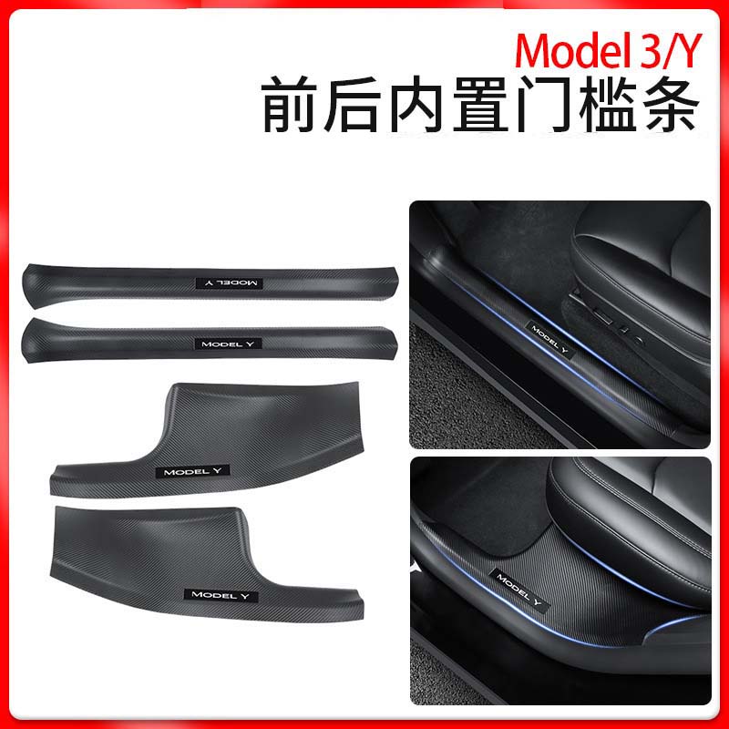碳纤后排门槛条配件焕新版