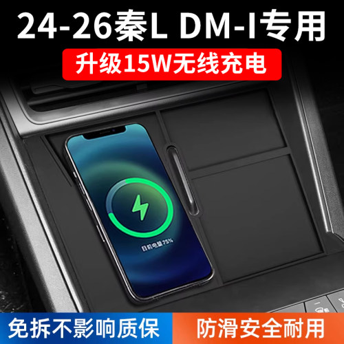 25/26款秦LDM-i无线快充模块