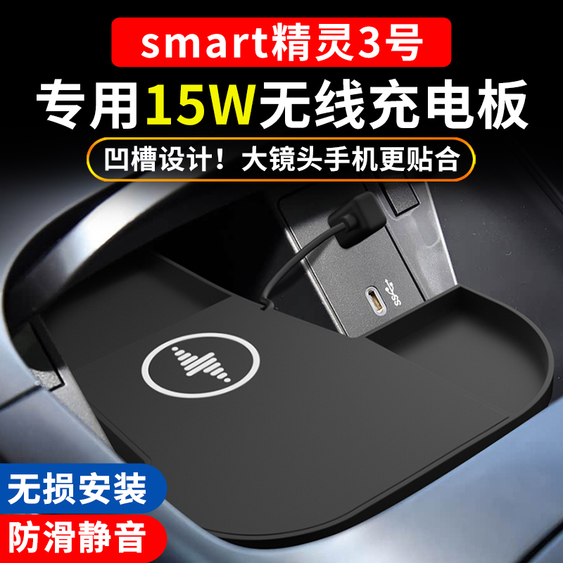 适用smart精灵三号无线充电垫