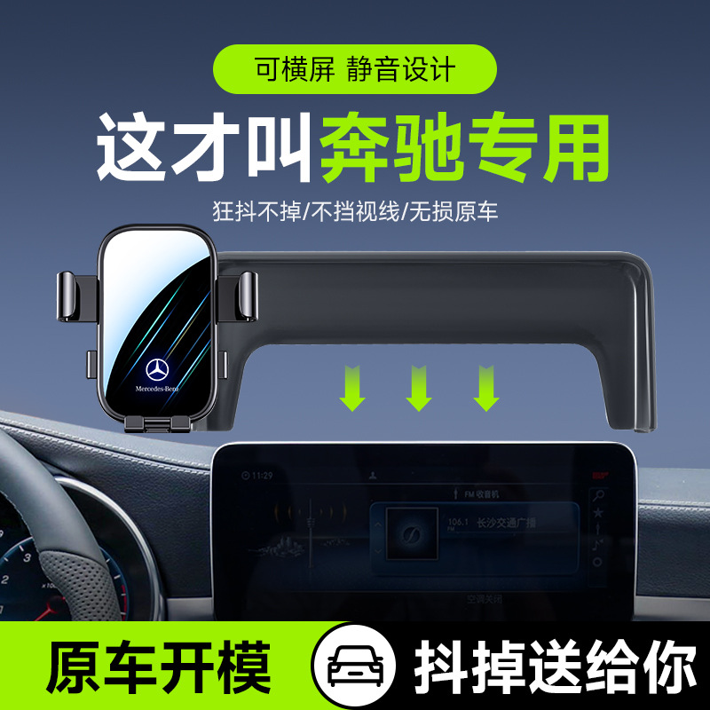奔驰中控屏幕重力支撑