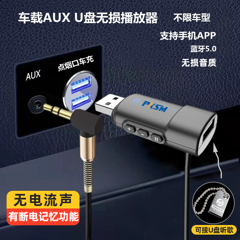 车载aux转usb接口插u盘音频线