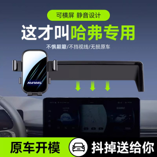 哈弗第三代h6国潮版 二代大狗m6plush2f7神兽赤兔专用手机车载支架