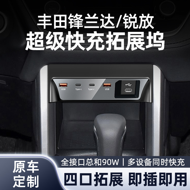适用于丰田锋兰达卡罗拉锐放凯美瑞中控台扩展坞车载USB快充电器