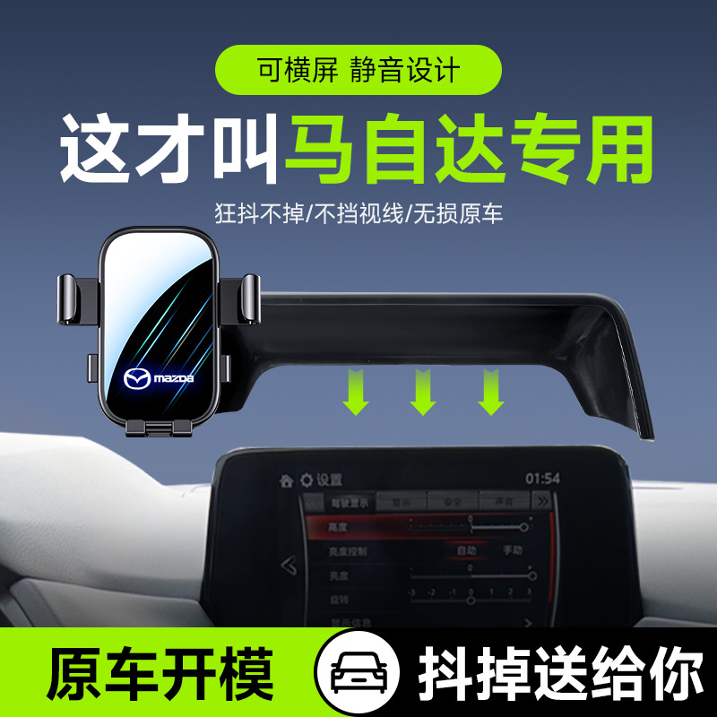 马自达专车专用手机车载支架