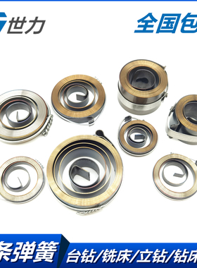 516台钻发条涡卷弹簧西湖Z512西菱zhx13台式钻床弹黄钻床铣床配件