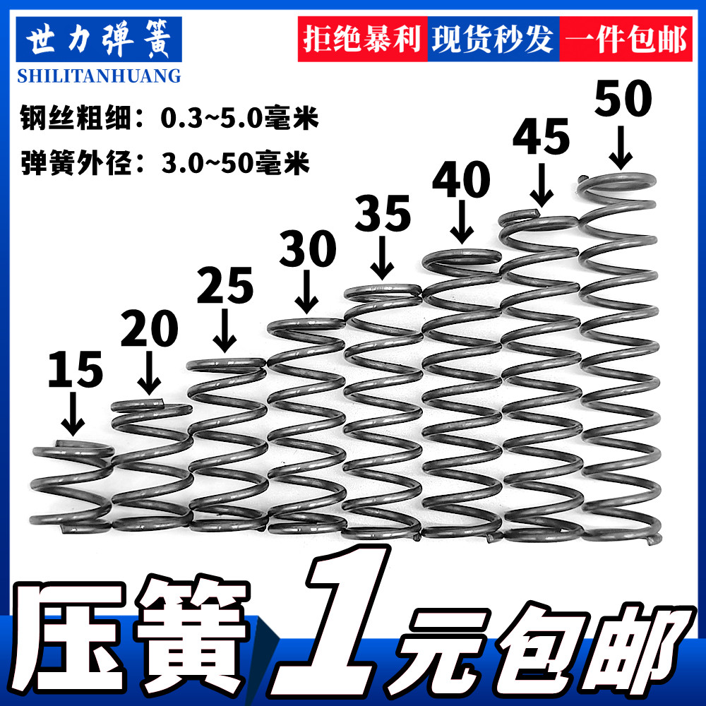 大小压缩弹簧减震回位马桶按钮弹簧压力压簧线径粗细0.3~2可定制