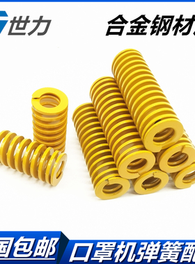 口罩机配件弹黄黄色模具弹簧16*30 16*50外径大16毫米长度30/50mm