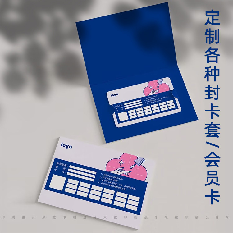 定制企业公司美容护肤拓客卡会员卡积分卡封套卡套折叠卡标签订做