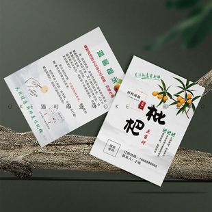 枇杷早春水果说明卡宣传卡片定制介绍卡温馨提示广告小卡片售后卡
