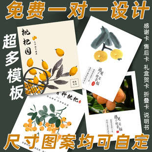枇杷早春水果说明卡宣传卡片定制介绍卡温馨提示广告小卡片售后卡