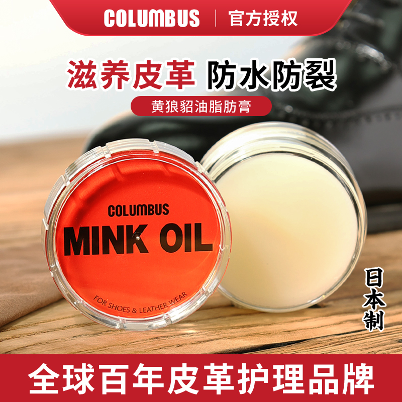 日本进口哥伦布斯貂油