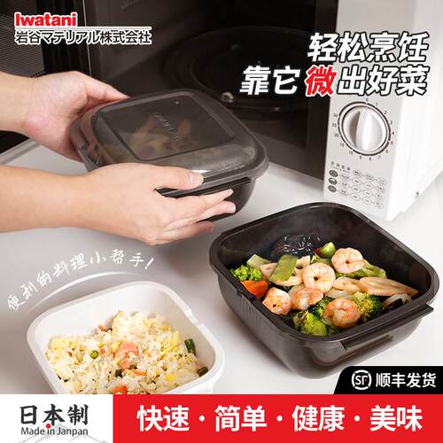 日本岩谷微波炉专用烹调盒