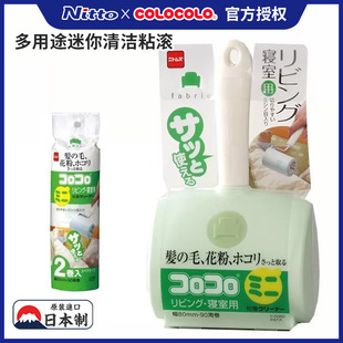 Nitoms迷你可撕式 粘滚日本进口多用途粘毛纸粘毛器除尘器粘尘滚