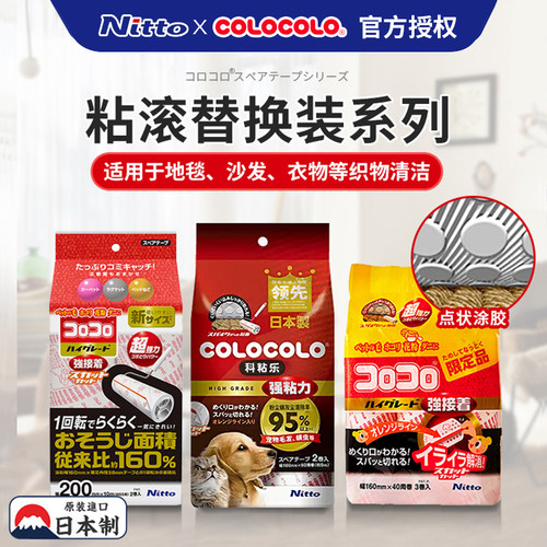 日本Nitto粘毛器替换纸合集