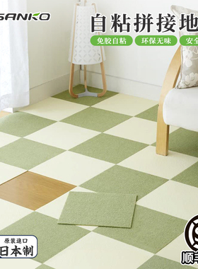 日本SANKO拼接地垫客厅儿童房卧室垫子防摔满铺可拆擦洗地毯