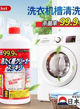 日本Rocket清洁洗衣机槽清洗洁剂强力除垢消毒杀菌滚筒专用桶自洁