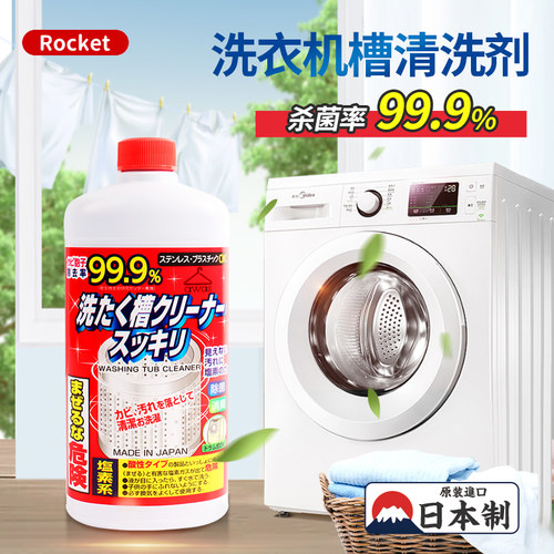 日本进口洗衣机内槽清洁剂
