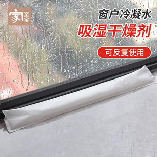 家至宝硅胶干燥剂窗台吸湿除湿窗户冷凝水吸水条海绵缝隙防风神器