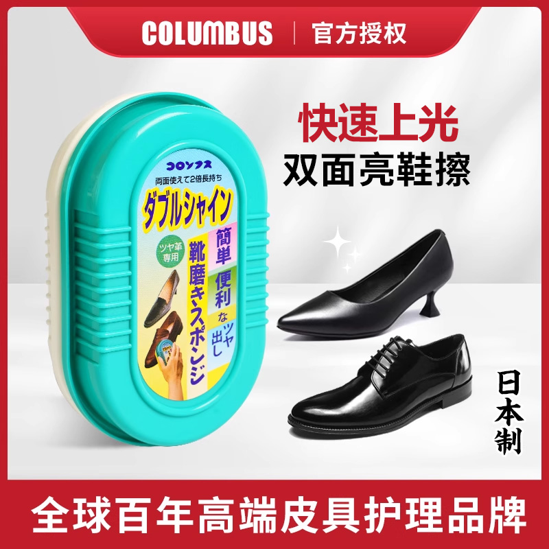 日本哥伦布斯双面鞋擦保养神器