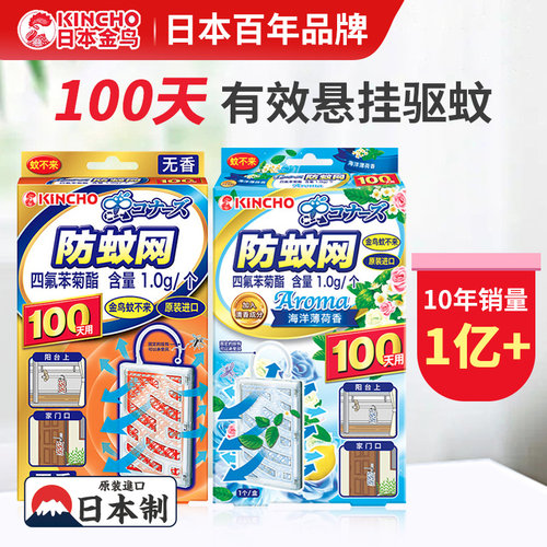 日本金鸟驱蚊挂件缓释驱蚊100天