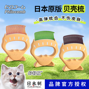 日本Philocomb斐洛贝壳梳猫咪狗狗兔子梳毛宠物专用梳子去毛神器