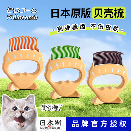 日本斐洛贝壳梳猫咪狗狗梳毛