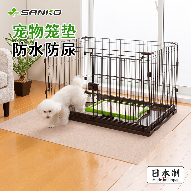 日本SANKO宠物地垫狗狗围栏专用猫咪睡觉笼垫防水尿防滑防咬垫子