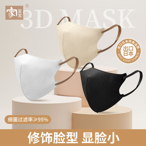 家至宝3D立体一次性口罩